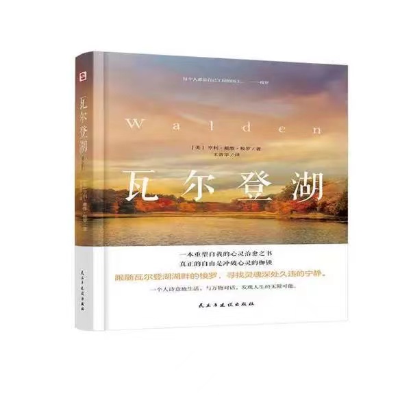 瓦尔登湖