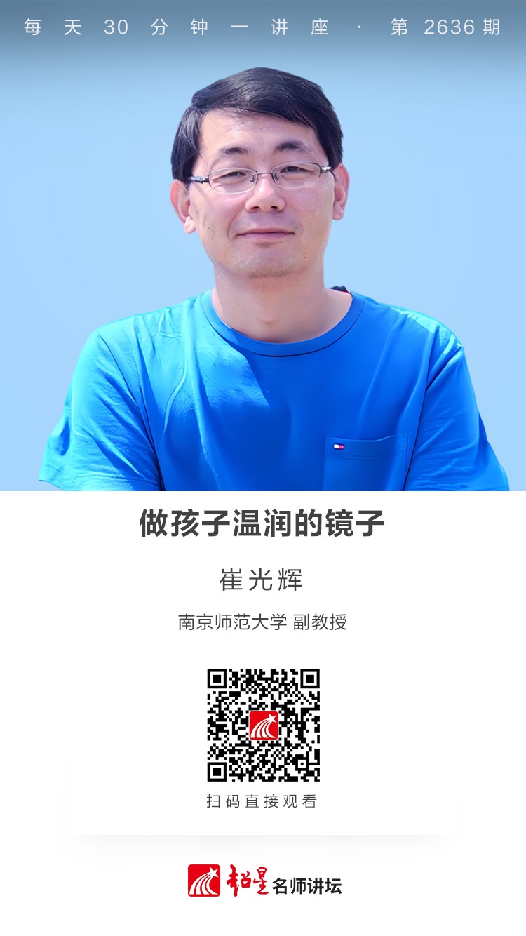隆图讲座（六十二）｜【做孩子温润的镜子】