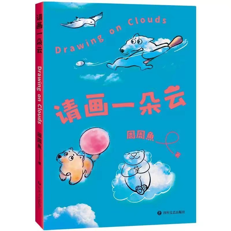 请画一朵云