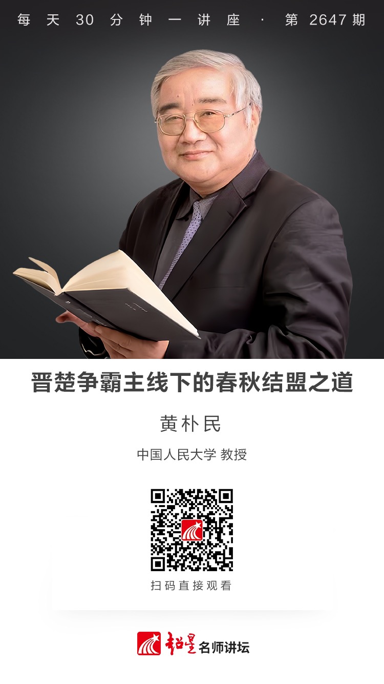 隆图讲座（六十七）｜【晋楚争霸主线下的春秋结盟之道】