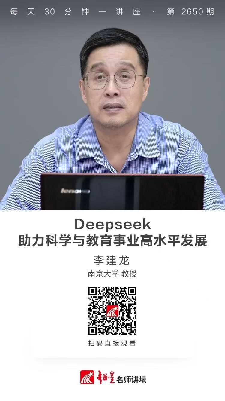 隆图讲座（七十）｜【Deepseek助力科学与教育事业高水平发展】