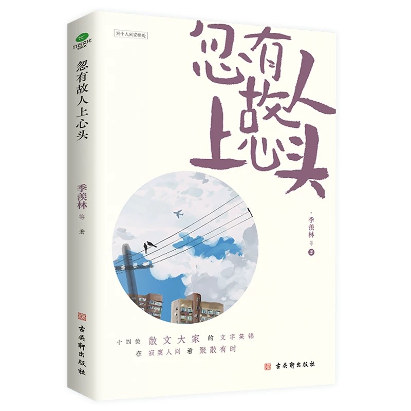忽有故人上心头