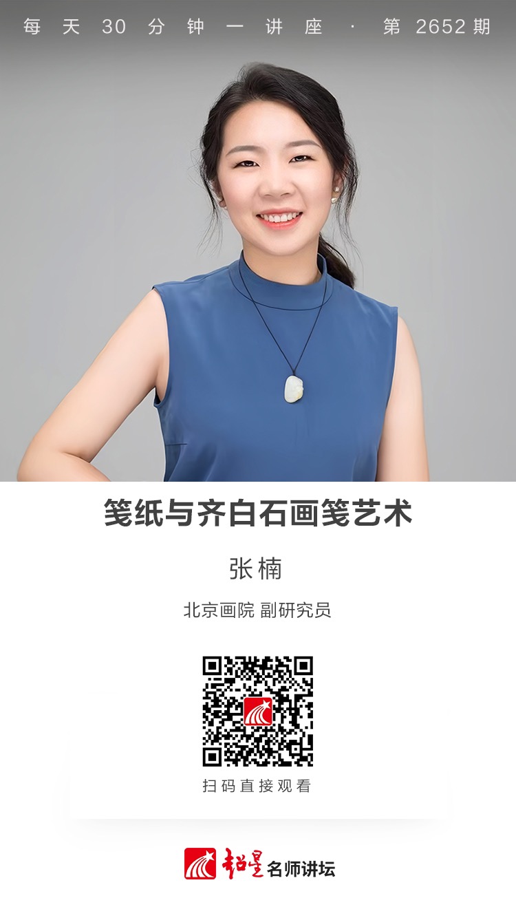 隆图讲座（七十二）｜【笺纸与齐白石画笺艺术】