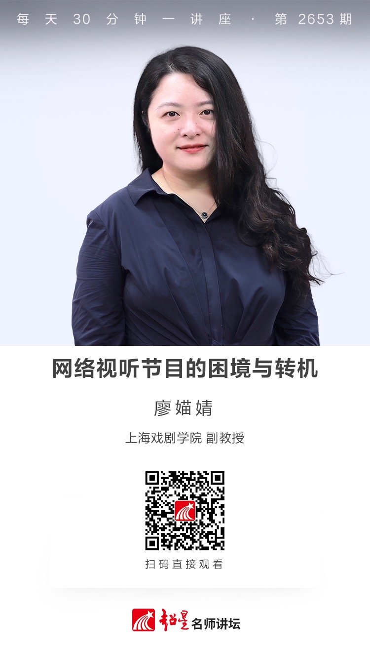 隆图讲座（七十三）｜【网络视听节目的困境与转机】