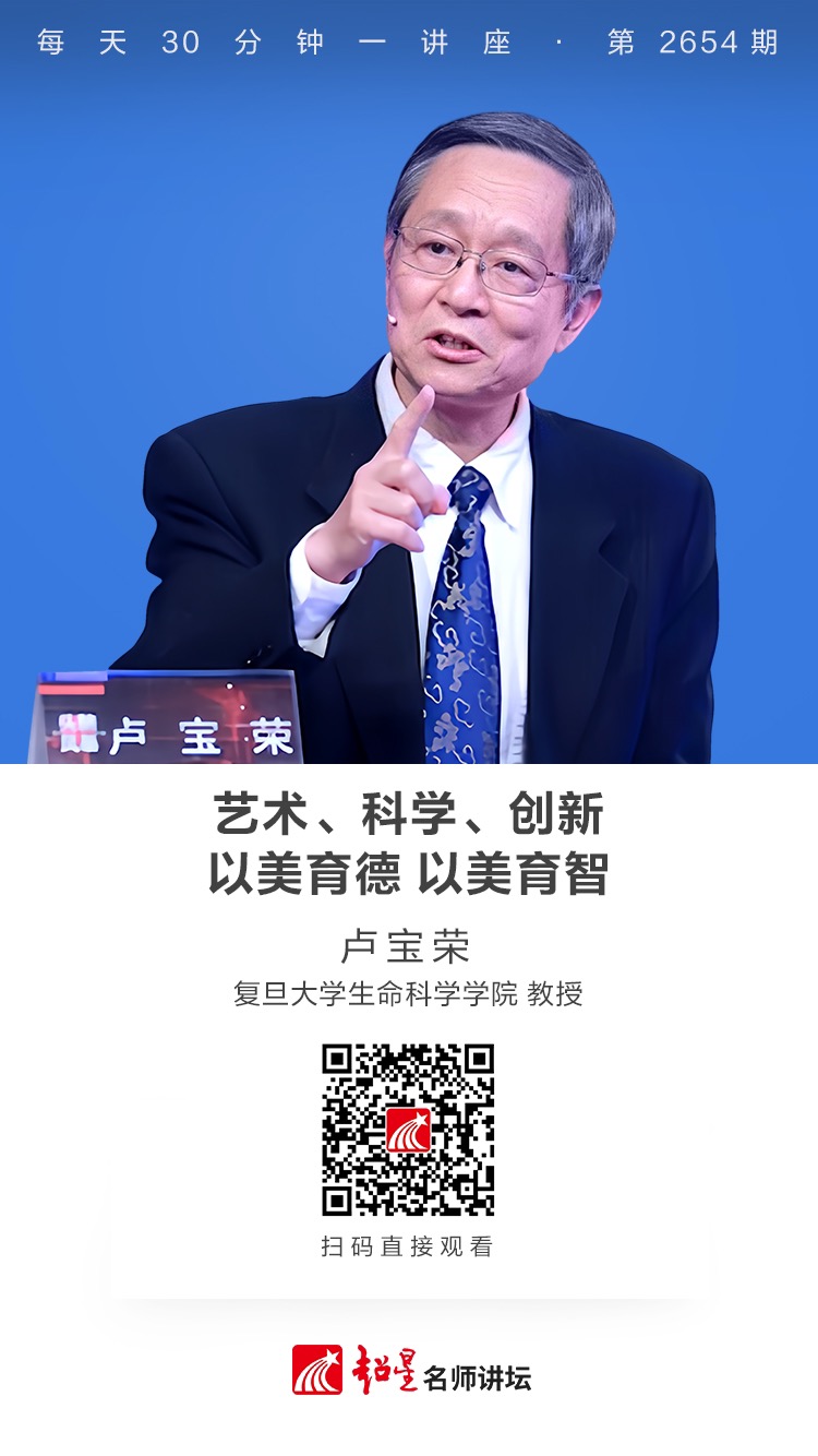 隆图讲座（七十四）｜【艺术、科学、创新——以美育德 以美育智】