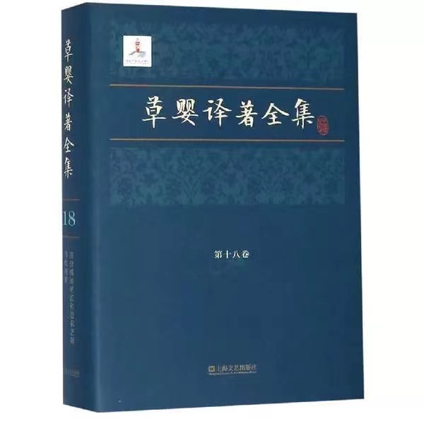 草婴译著全集 第1卷