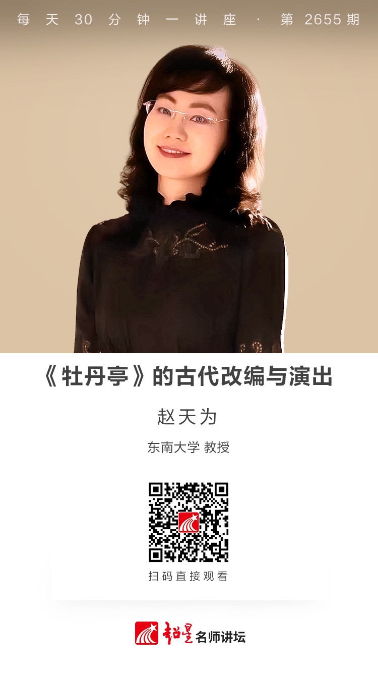 隆图讲座（七十五）｜【《牡丹亭》的古代改编与演出】