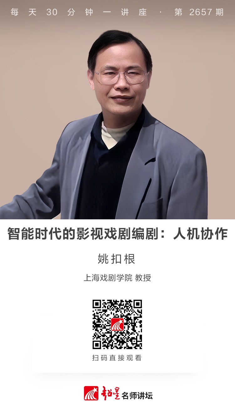 隆图讲座（七十七）｜【智能时代的影视戏剧编剧：人机协作】