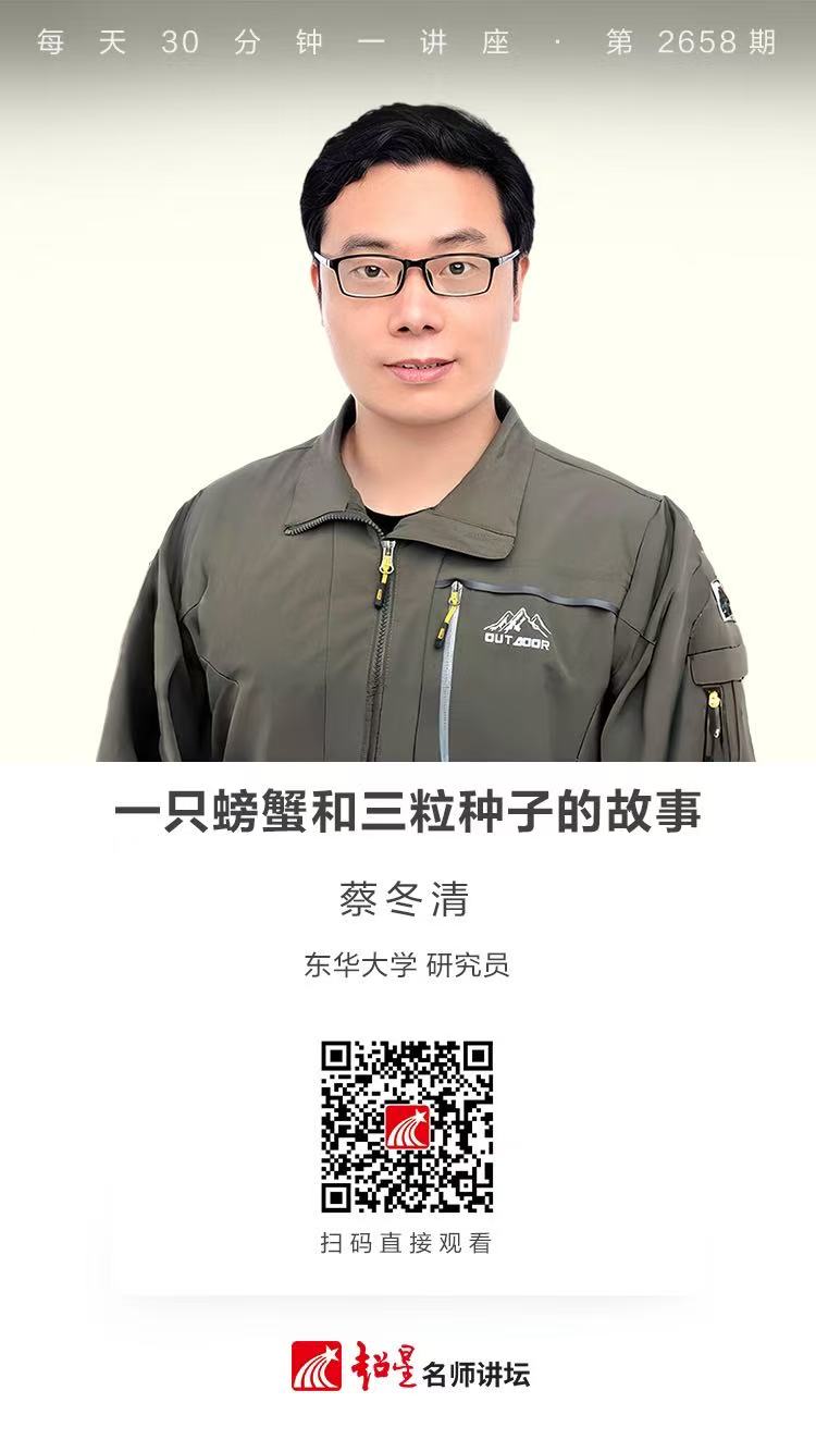 隆图讲座（七十八）｜【一只螃蟹和三粒种子的故事】