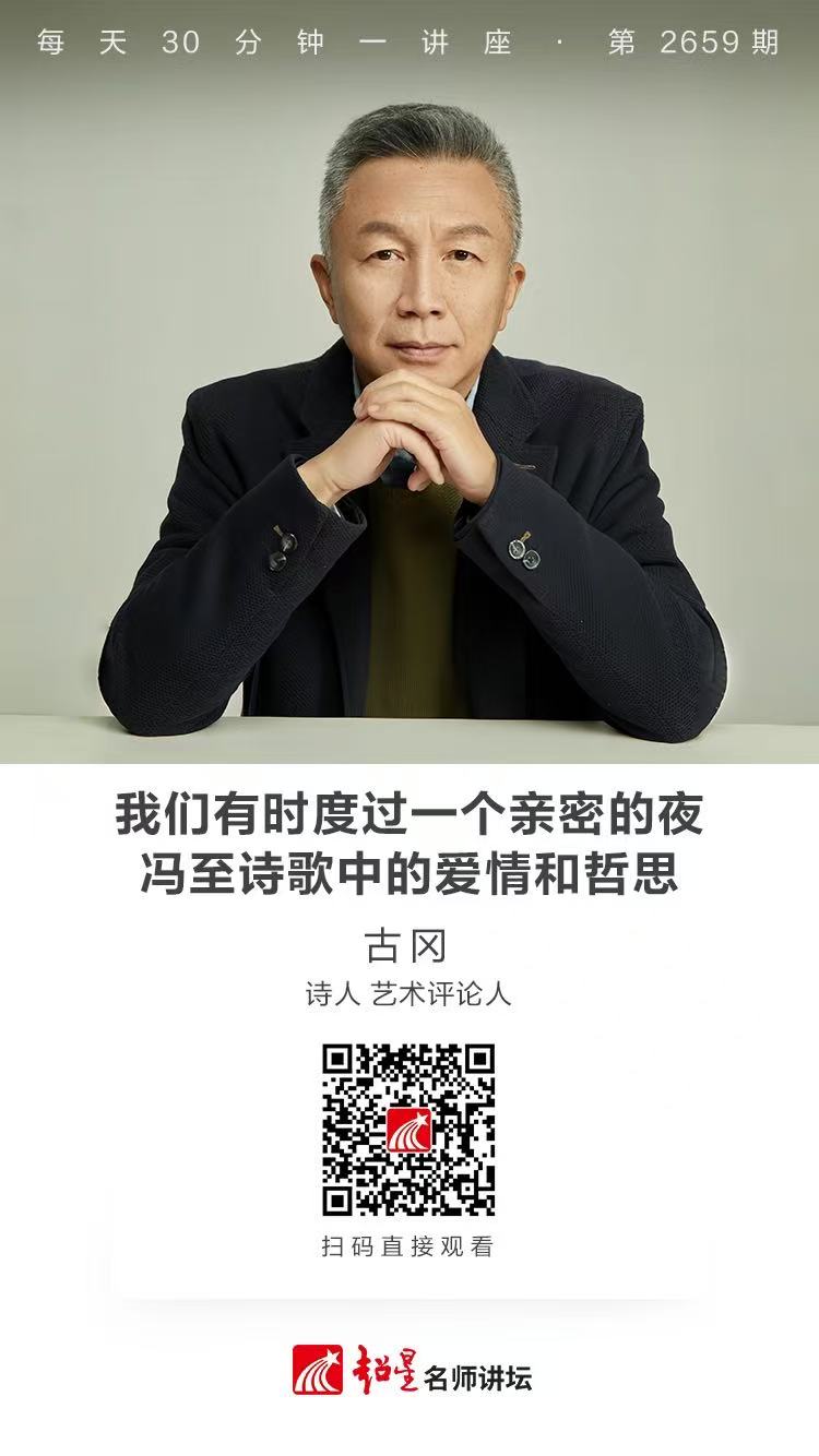 隆图讲座（七十九）｜【我们有时度过一个亲密的夜——冯至诗歌中的爱情和哲思】