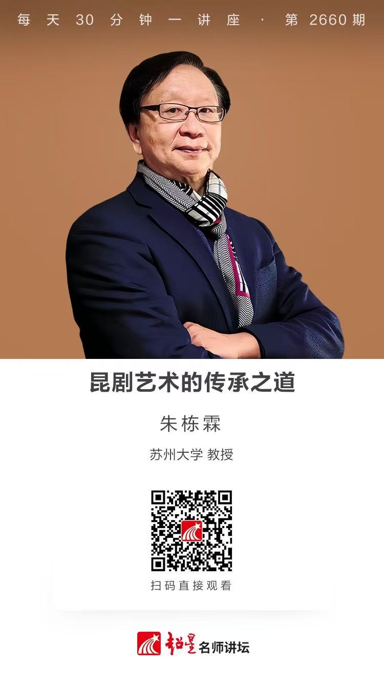 隆图讲座（八十）｜【昆剧艺术的传承之道】