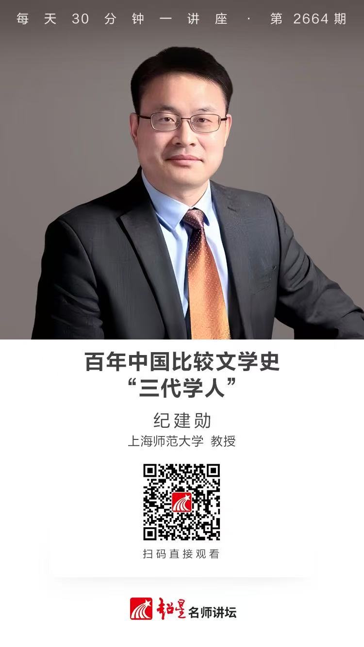 隆图讲座（八十一）｜【百年中国比较文学史：“三代学人”】