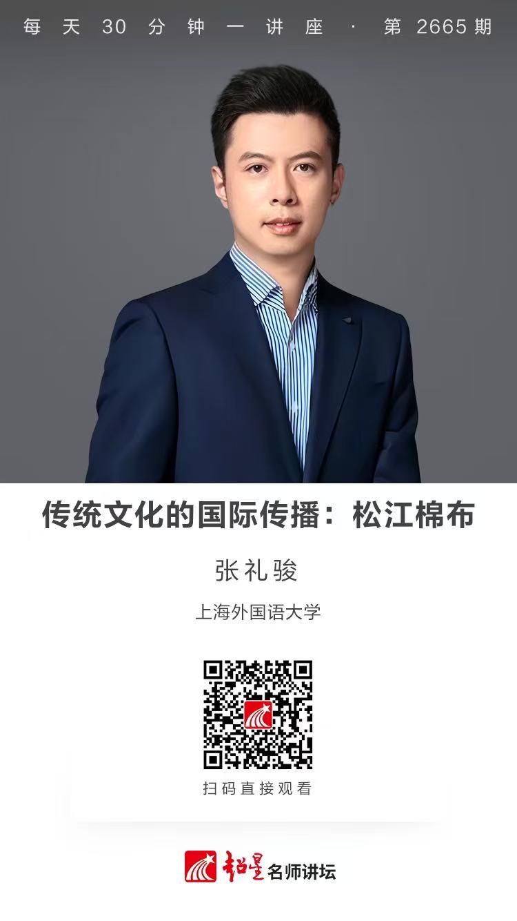 隆图讲座（八十二）｜【传统文化的国际传播：松江棉布】