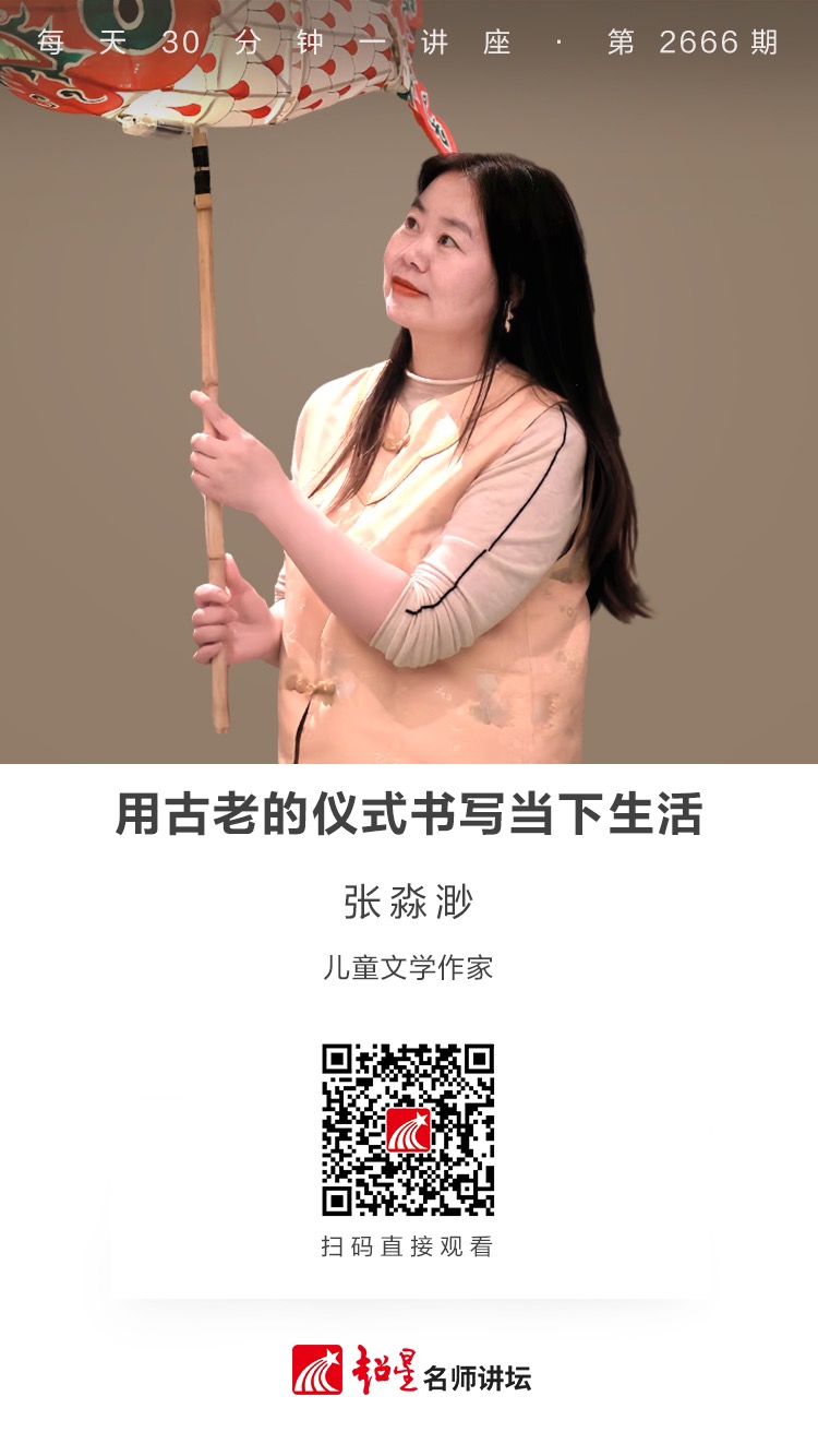 隆图讲座（八十三）｜【用古老的仪式书写当下生活】