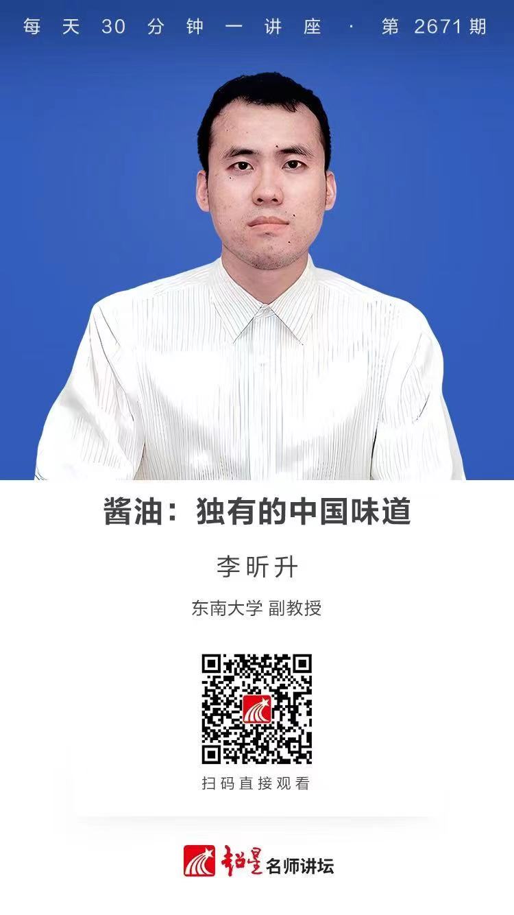 隆图讲座（八十七）｜【酱油：独有的中国味道】