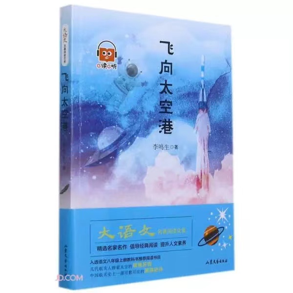 飞向太空港