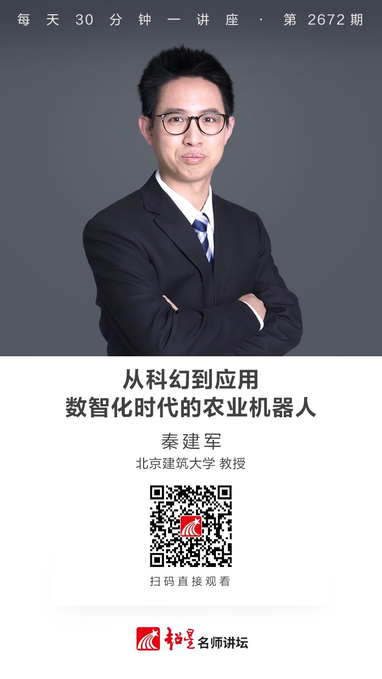 隆图讲座（八十八）｜【从科幻到应用：数智化时代的农业机器人】