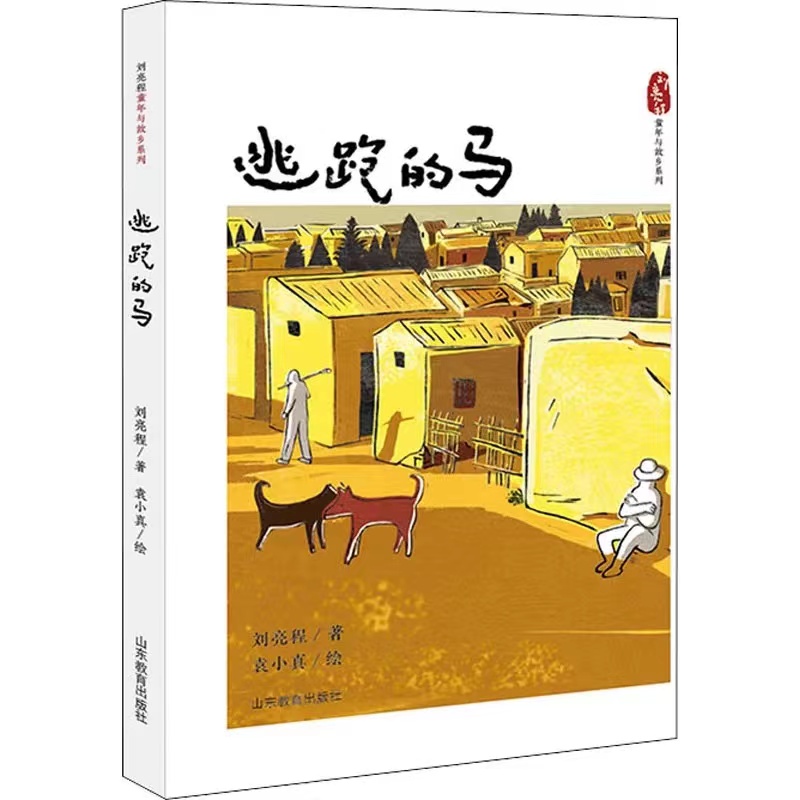 逃跑的马