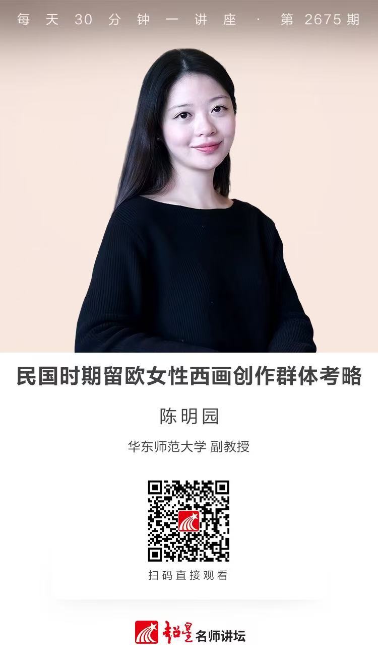隆图讲座（八十九）｜【民国时期留欧女性西画创作群体考略】