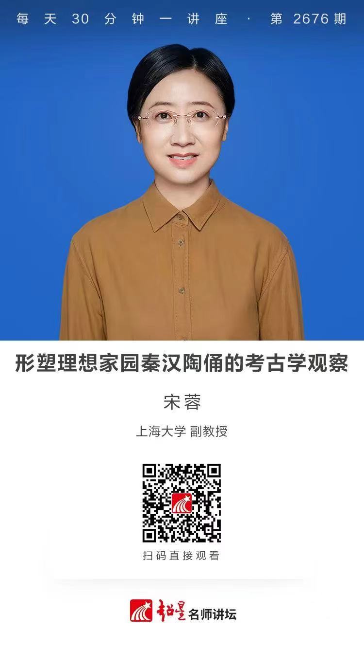 隆图讲座（九十）｜【形塑理想家园：秦汉陶俑的考古学观察】