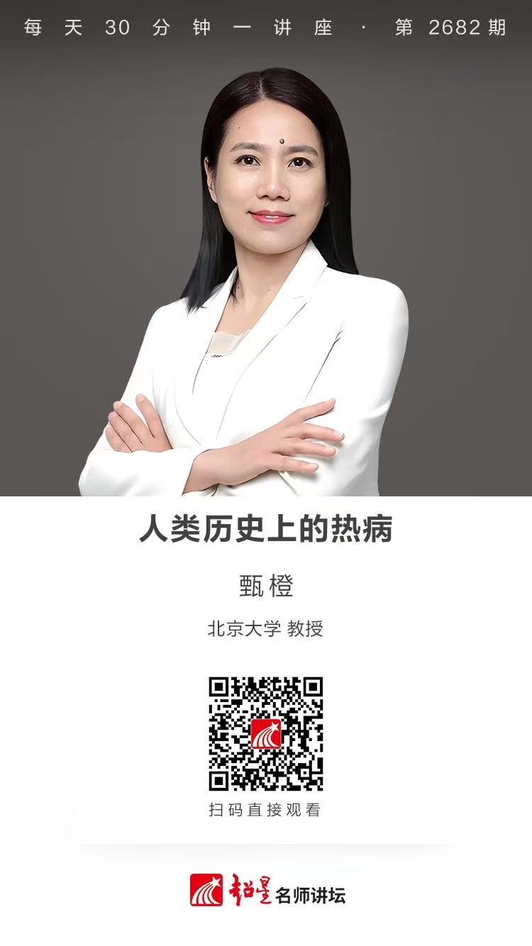 隆图讲座（九十四）｜【人类历史上的热病】