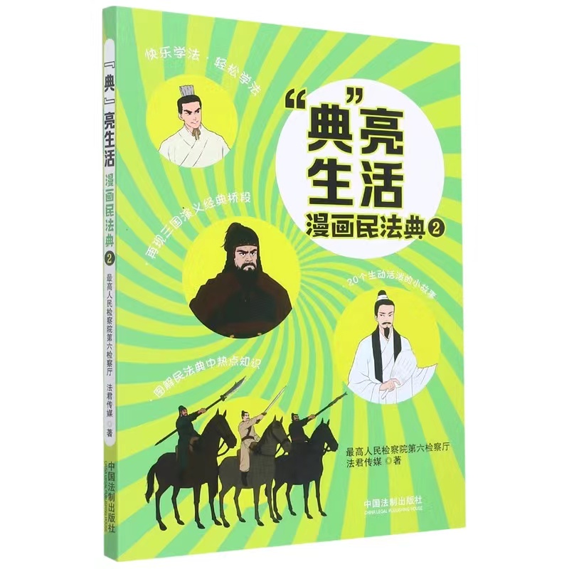 典亮生活(2漫画民法典)