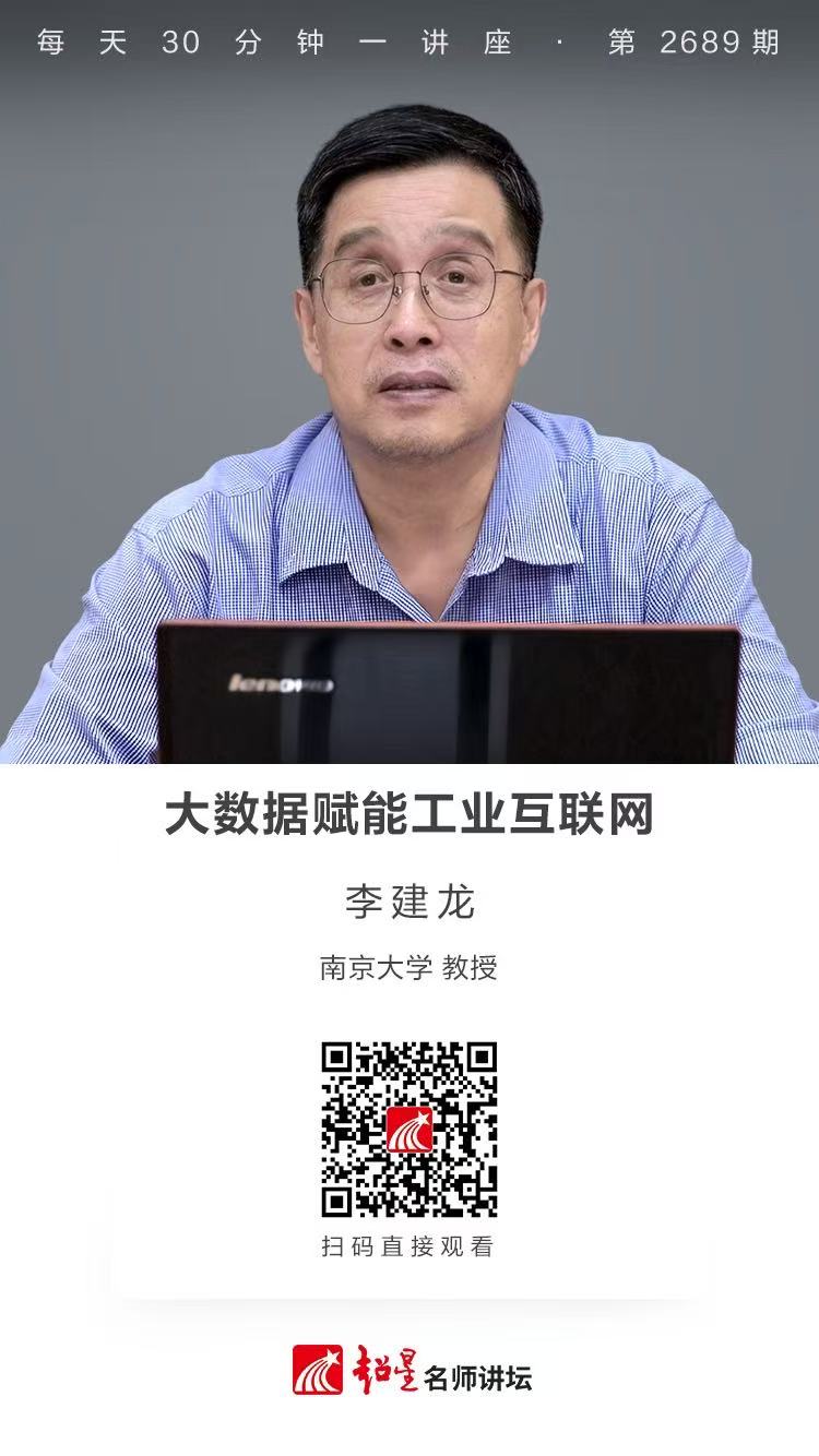 隆图讲座（九十九）｜【大数据赋能工业互联网】