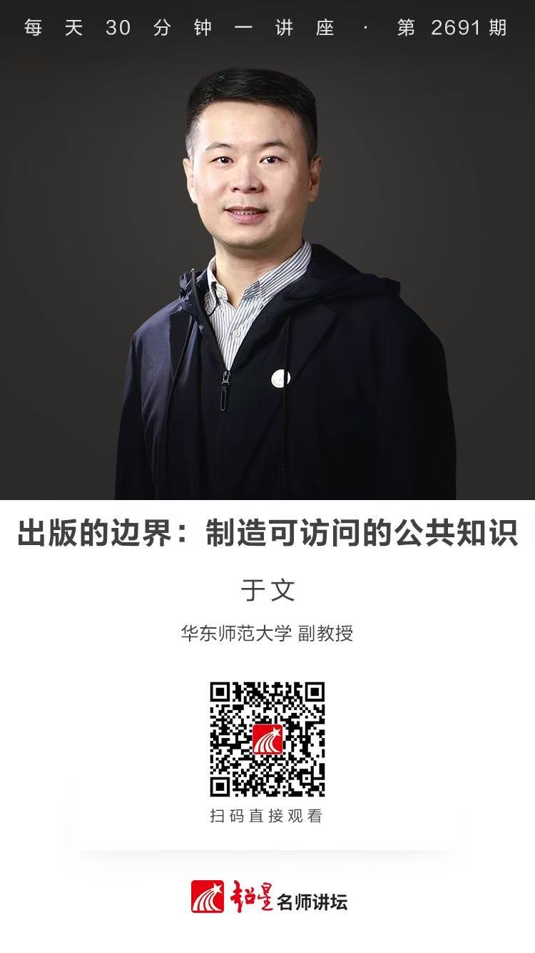 隆图讲座（一百零一）｜【出版的边界：制造可访问的公共知识】