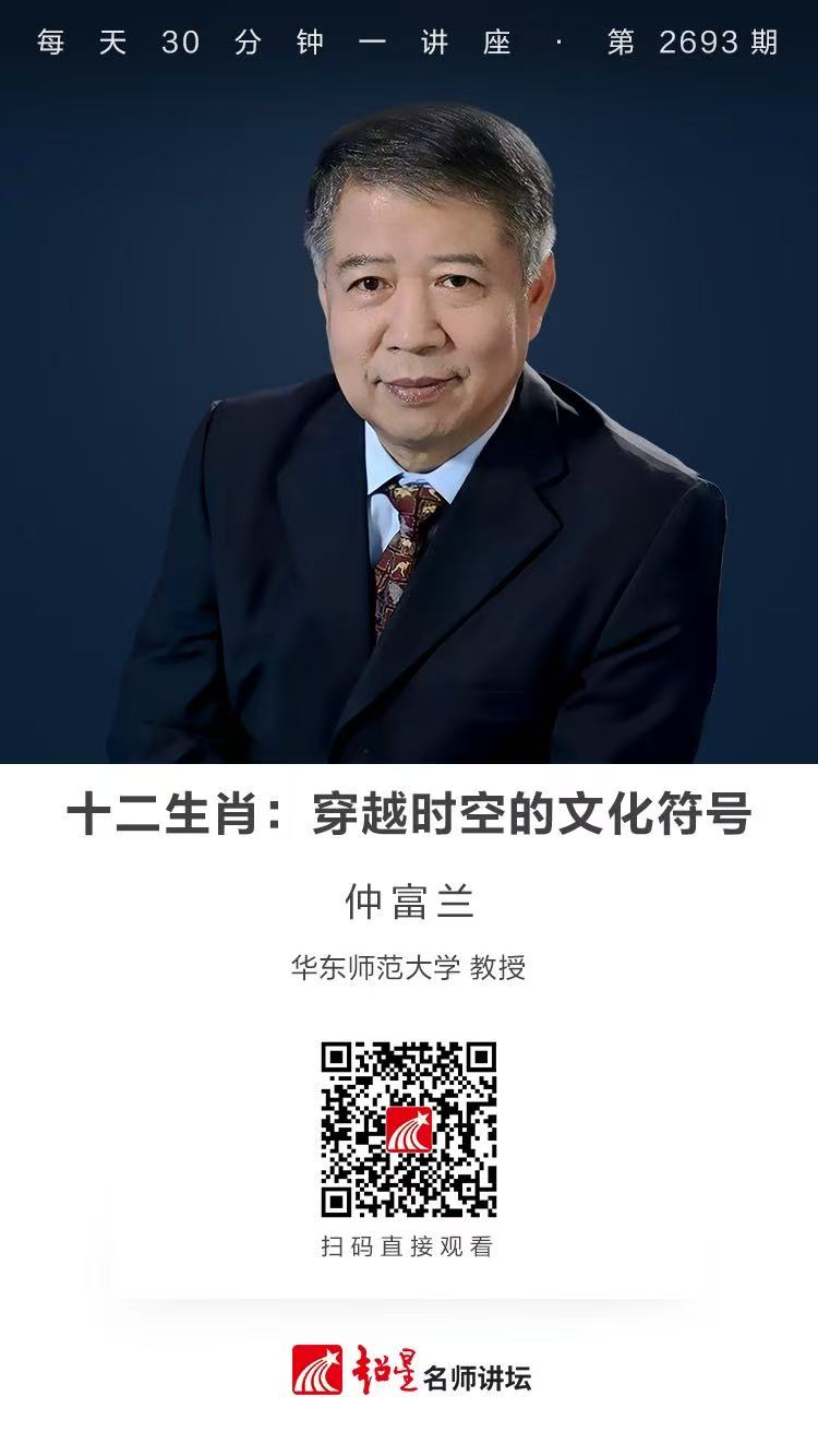 隆图讲座（一百零三）｜【十二生肖：穿越时空的文化符号】
