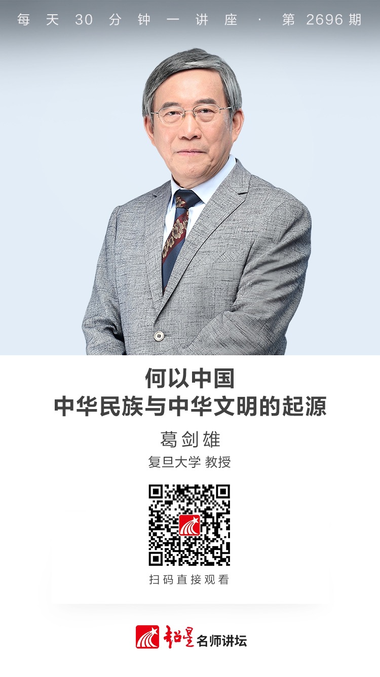 隆图讲座（一百零五）｜【何以中国：中华民族与中华文明的起源】