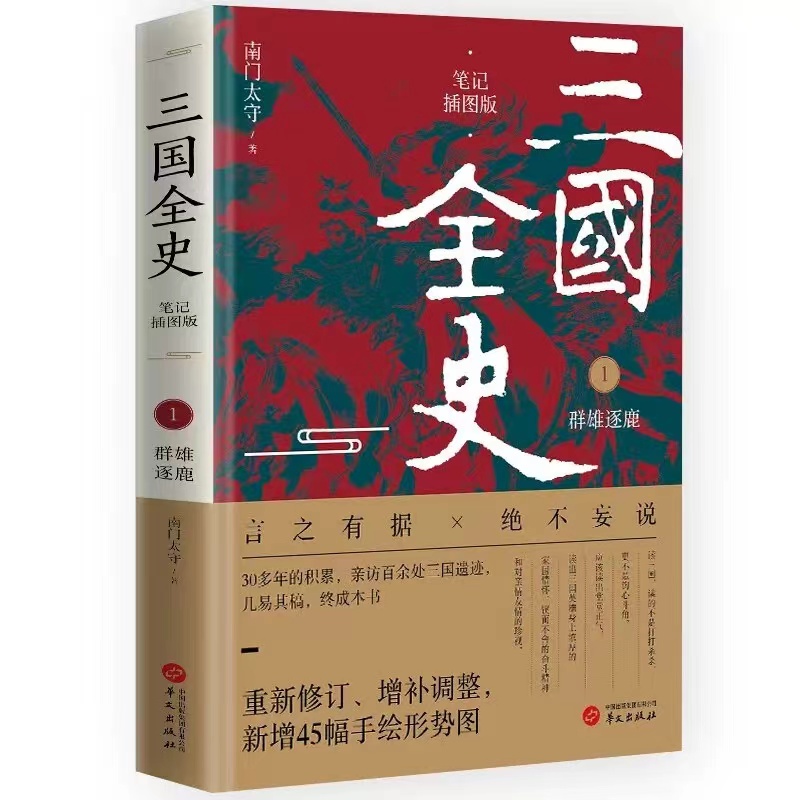 三国全史1:群雄逐鹿