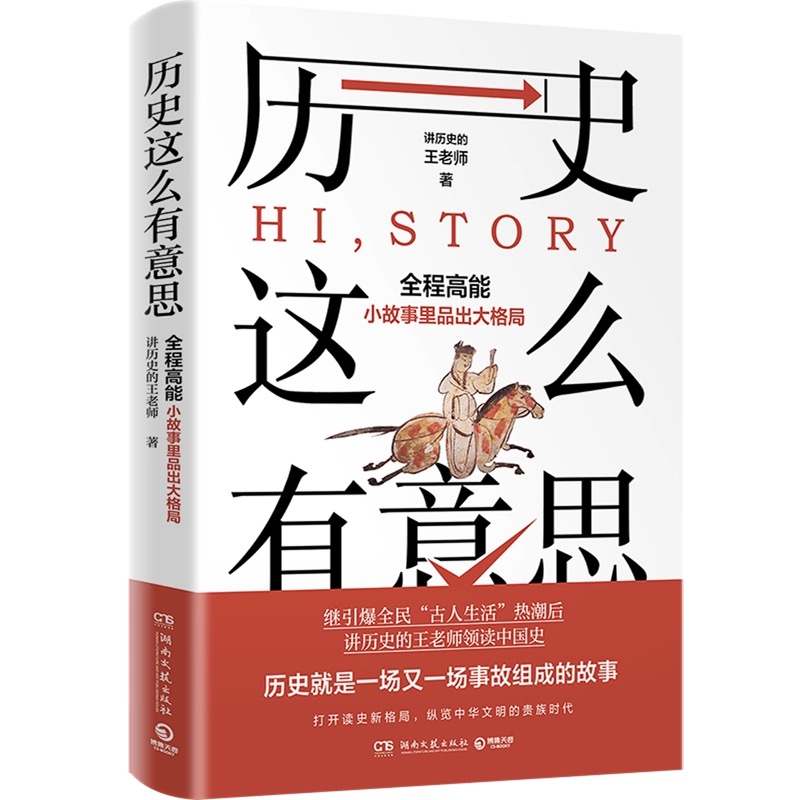 历史这么有意思