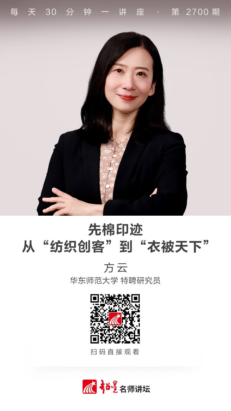 隆图讲座（一百零八)｜【先棉印迹：从“纺织创客”到“衣被天下”】