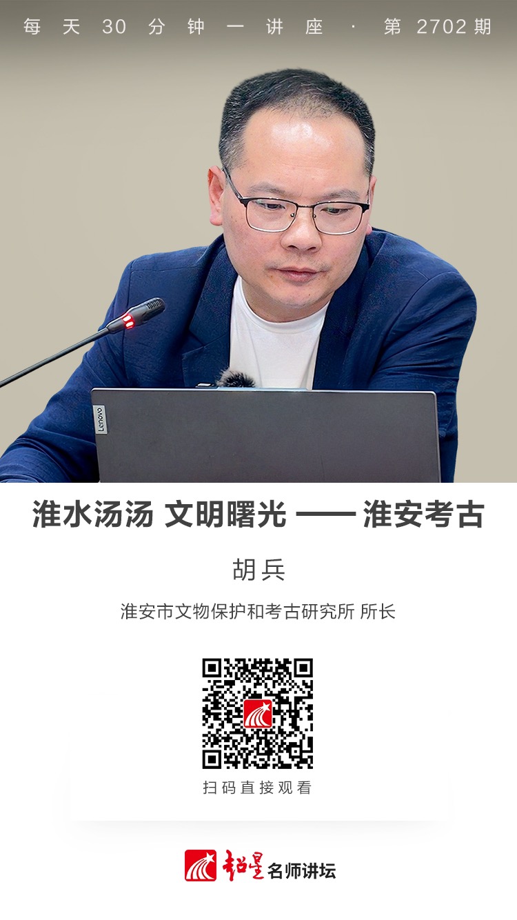 隆图讲座（一百一十)｜【淮水汤汤 文明曙光——淮安考古】