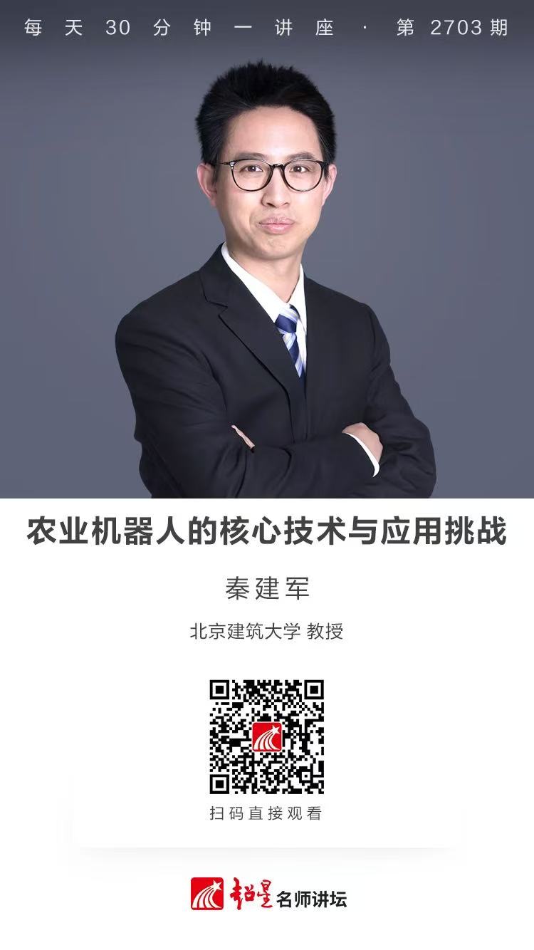 隆图讲座（一百一十一)｜【农业机器人的核心技术与应用挑战】