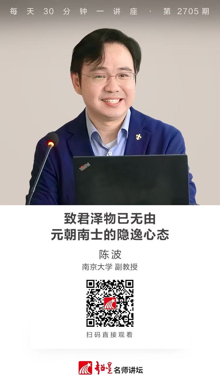 隆图讲座（一百一十三)｜【致君泽物已无由——元朝南士的隐逸心态】