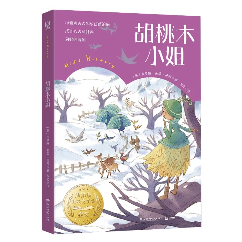 胡桃木小姐