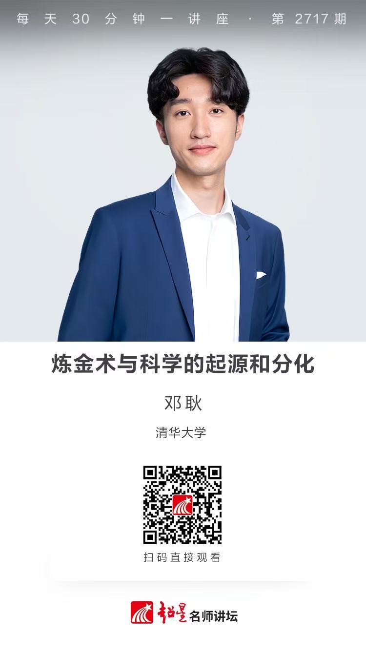 隆图讲座（一百一十五)｜【炼金术与科学的起源和分化】