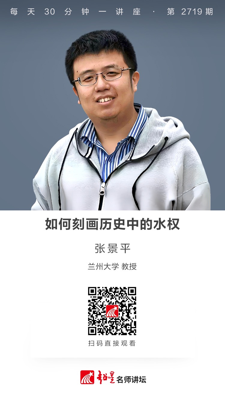 隆图讲座（一百一十六)｜【如何刻画历史中的水权】