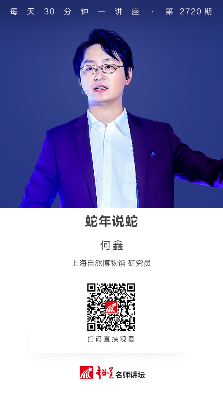 隆图讲座（一百一十七)｜【蛇年说蛇】