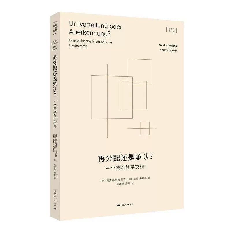 再分配还是承认？　