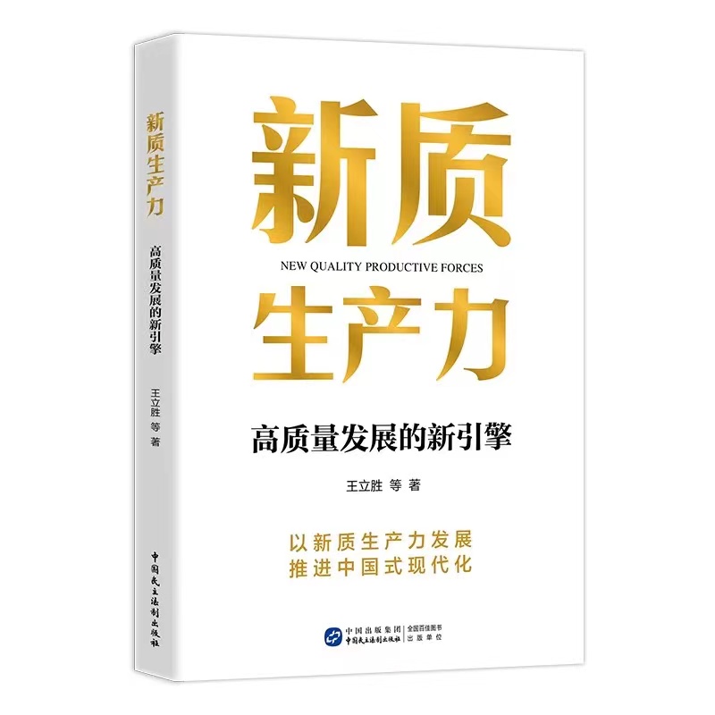 新质生产力
