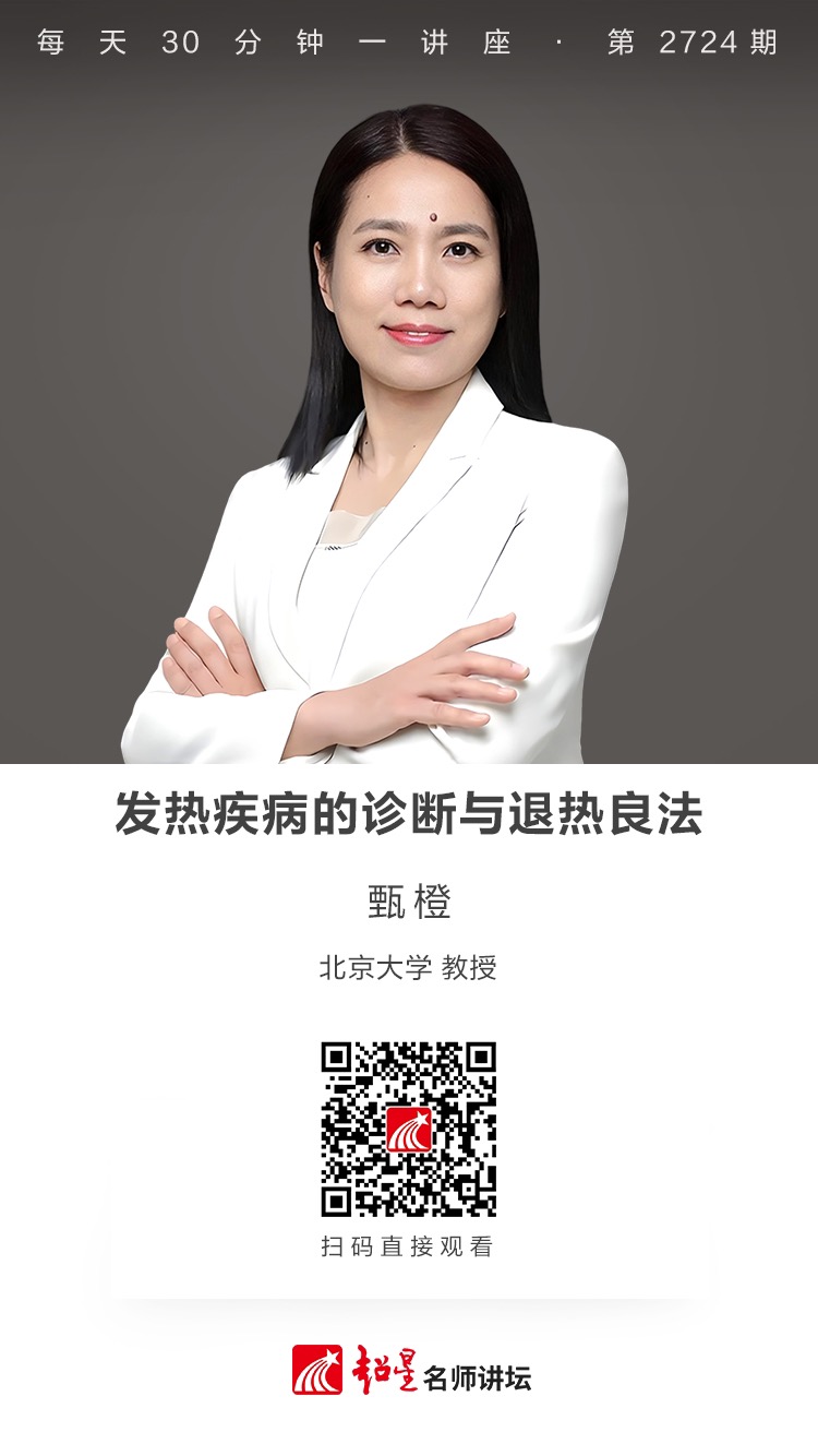 隆图讲座（一百二十一)｜【发热疾病的诊断与退热良法】
