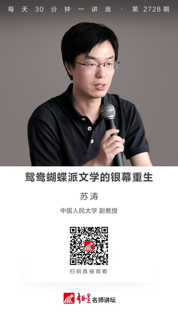 隆图讲座（一百二十五)｜【鸳鸯蝴蝶派文学的银幕重生】