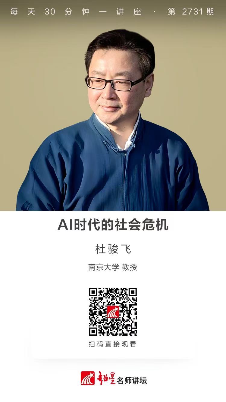隆图讲座（一百二十六)｜【AI时代的社会危机】
