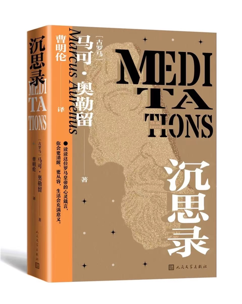 沉思录