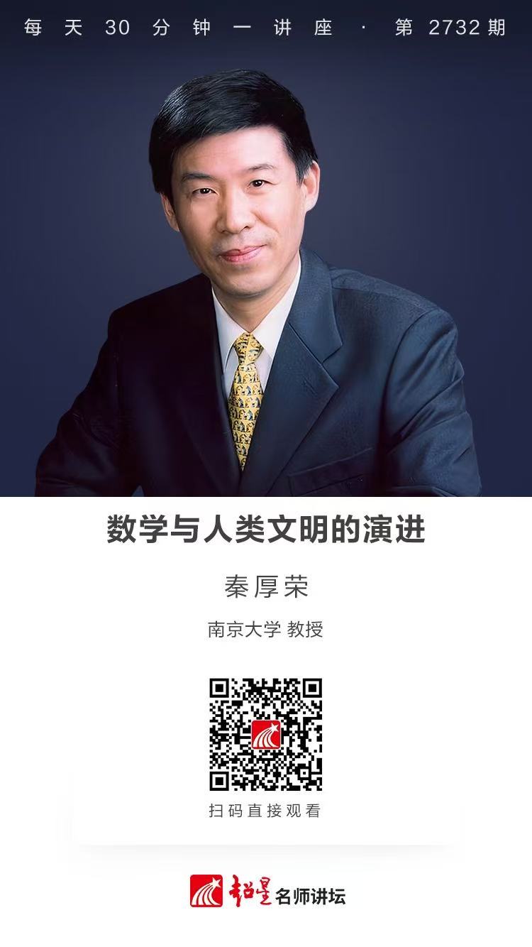 隆图讲座（一百二十七)｜【数学与人类文明的演进】