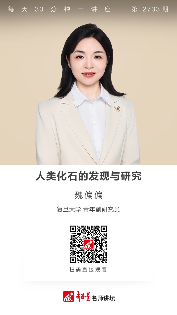 隆图讲座（一百二十八)｜【人类化石的发现与研究】