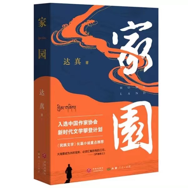 家园