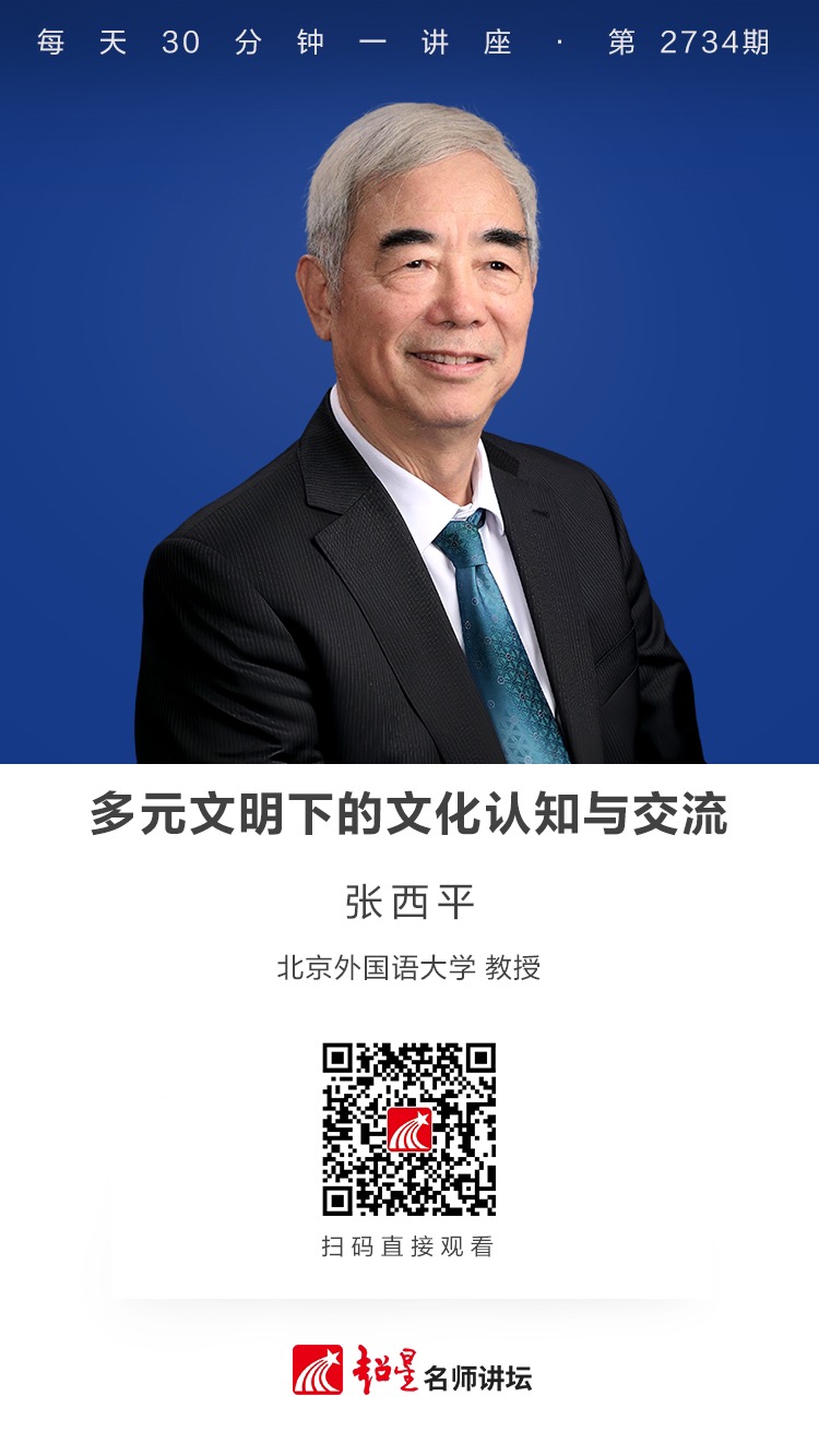 隆图讲座（一百二十九)｜【多元文明下的文化认知与交流】